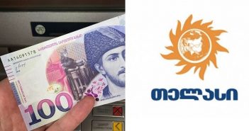 “თანხა რომელიც ზედმეტად გადაიხადეთ ..” – ნახეთ თელასი ზედმეტად გადახდილ თანხებს უკან აბრუნებს! აი სად დაგერიცხებათ ფული
