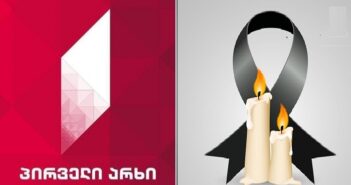 “უმძიმესი ამბავია,მთელი ერი გლოვობს..” – ნახეთ ახლახანს ყველასათვვის საყვარელი ახალგაზრდა ჟურნალისტი დაირუპა