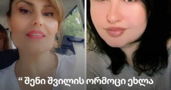 “ეხლა გავიდა შენი შვილის ორმოცი..” – ნახეთ ახლობლები დედა-შვილს ემშვიდობებიან