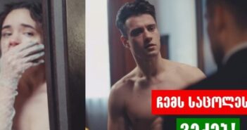 “პათოლოგ საქმროს გოგონა ქორწილიდან გაექცა და უცნობ ბიჭს სთხოვა დაემალა ნომერში..” – ნახეთ რა მოხდა